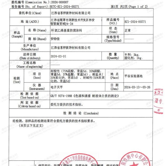 娄底重防腐地坪,娄底超强耐腐蚀涂料产品图3